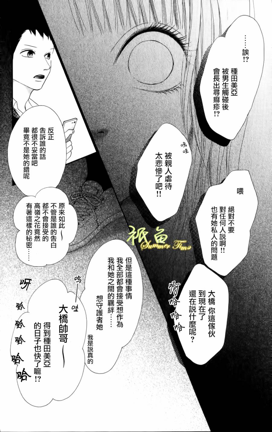 巧克力欺骗韩漫全集-第01话下无删减无遮挡章节图片 