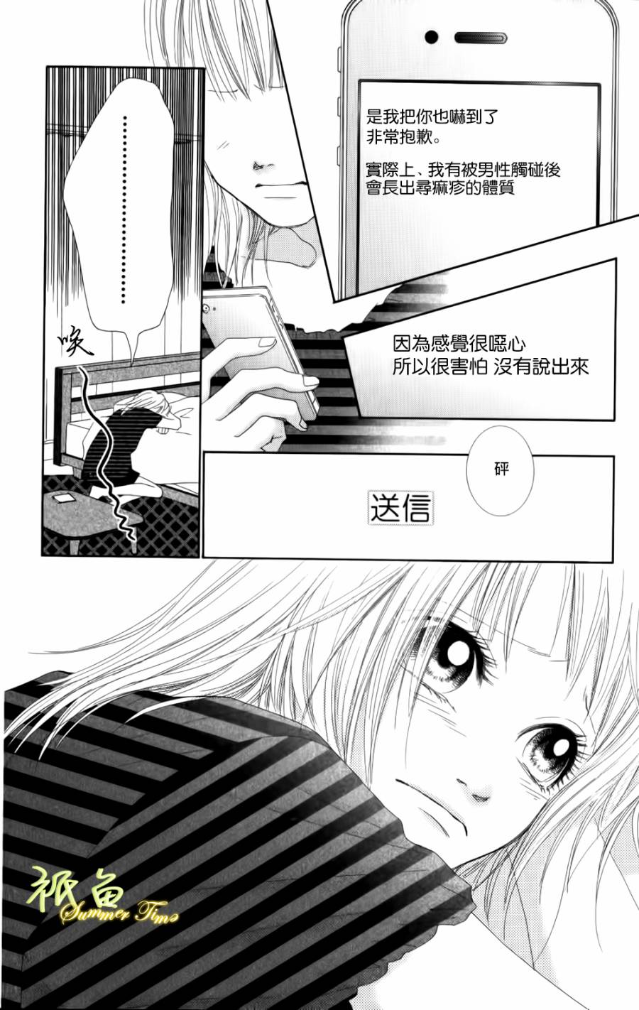 巧克力欺骗韩漫全集-第01话下无删减无遮挡章节图片 