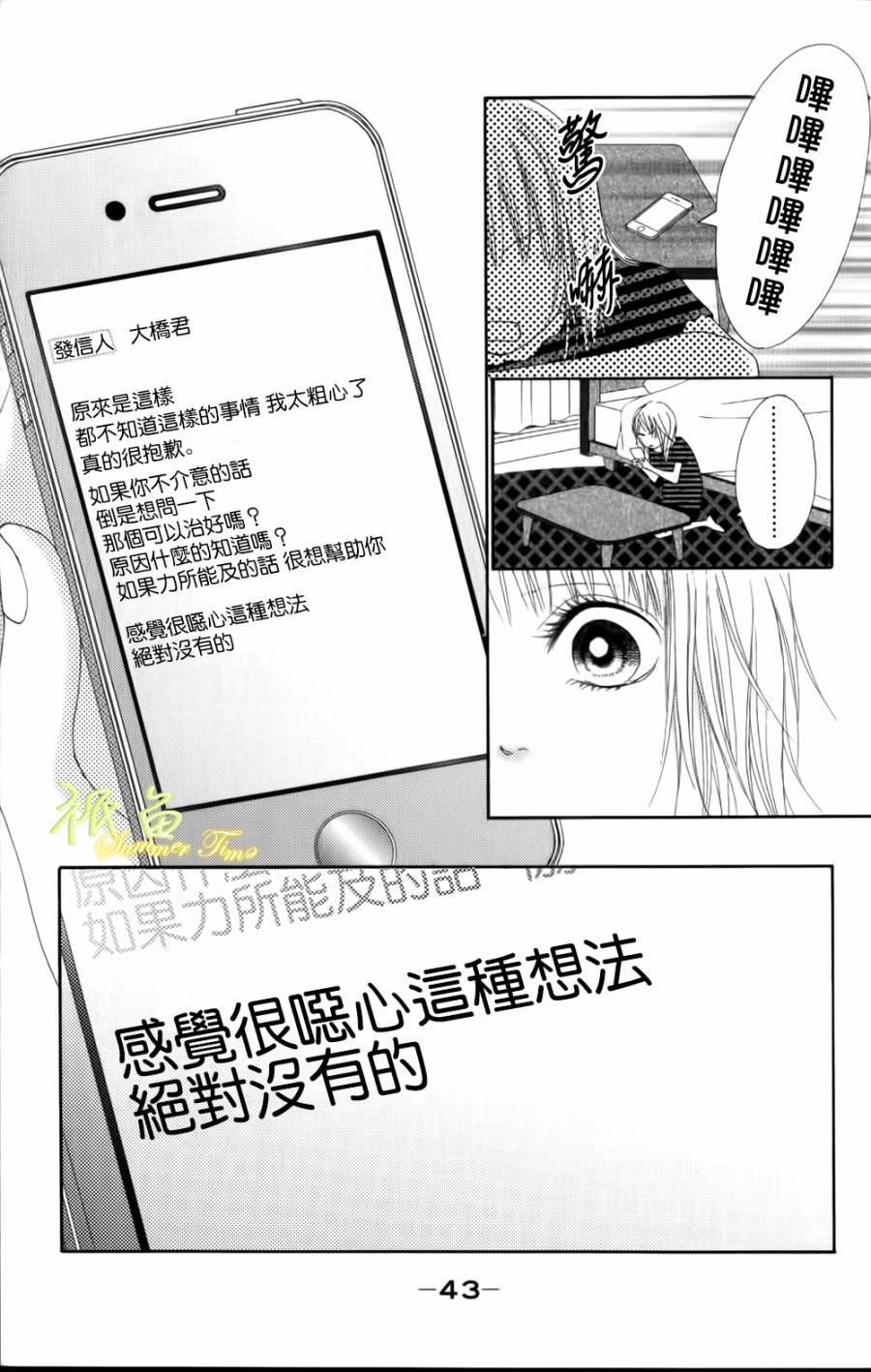 巧克力欺骗韩漫全集-第01话下无删减无遮挡章节图片 