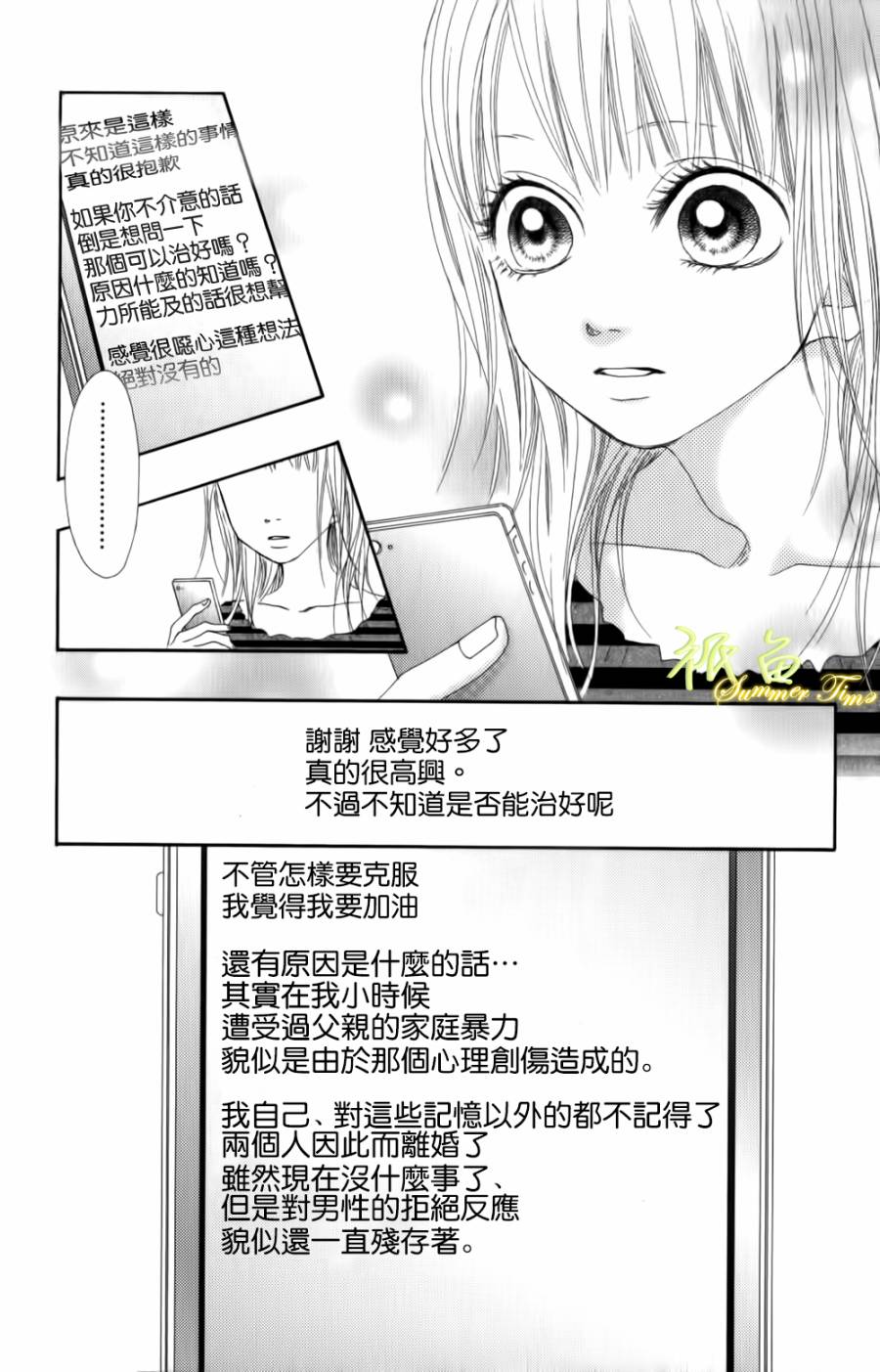 巧克力欺骗韩漫全集-第01话下无删减无遮挡章节图片 