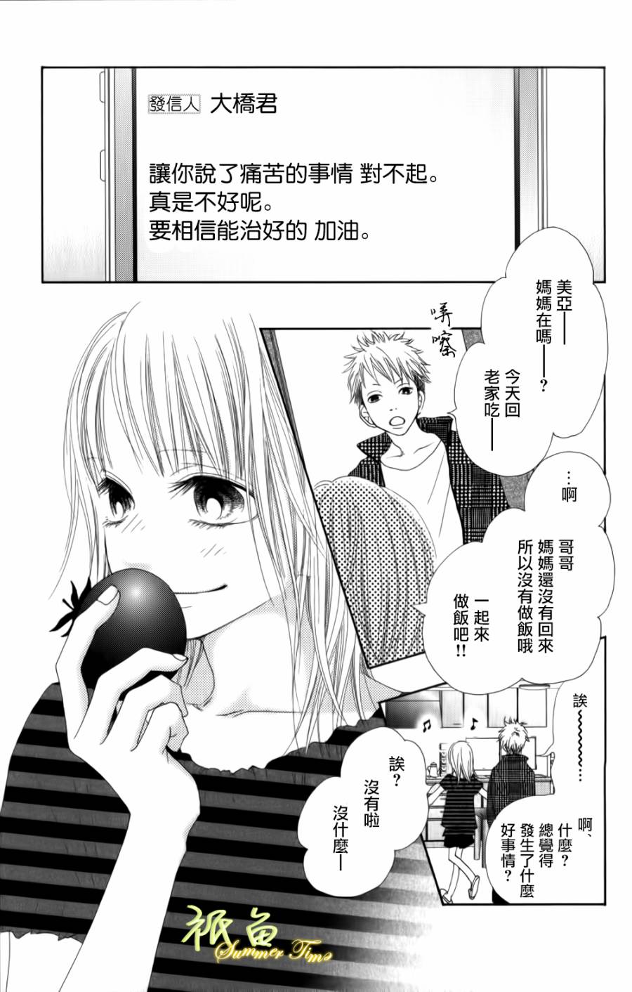 巧克力欺骗韩漫全集-第01话下无删减无遮挡章节图片 