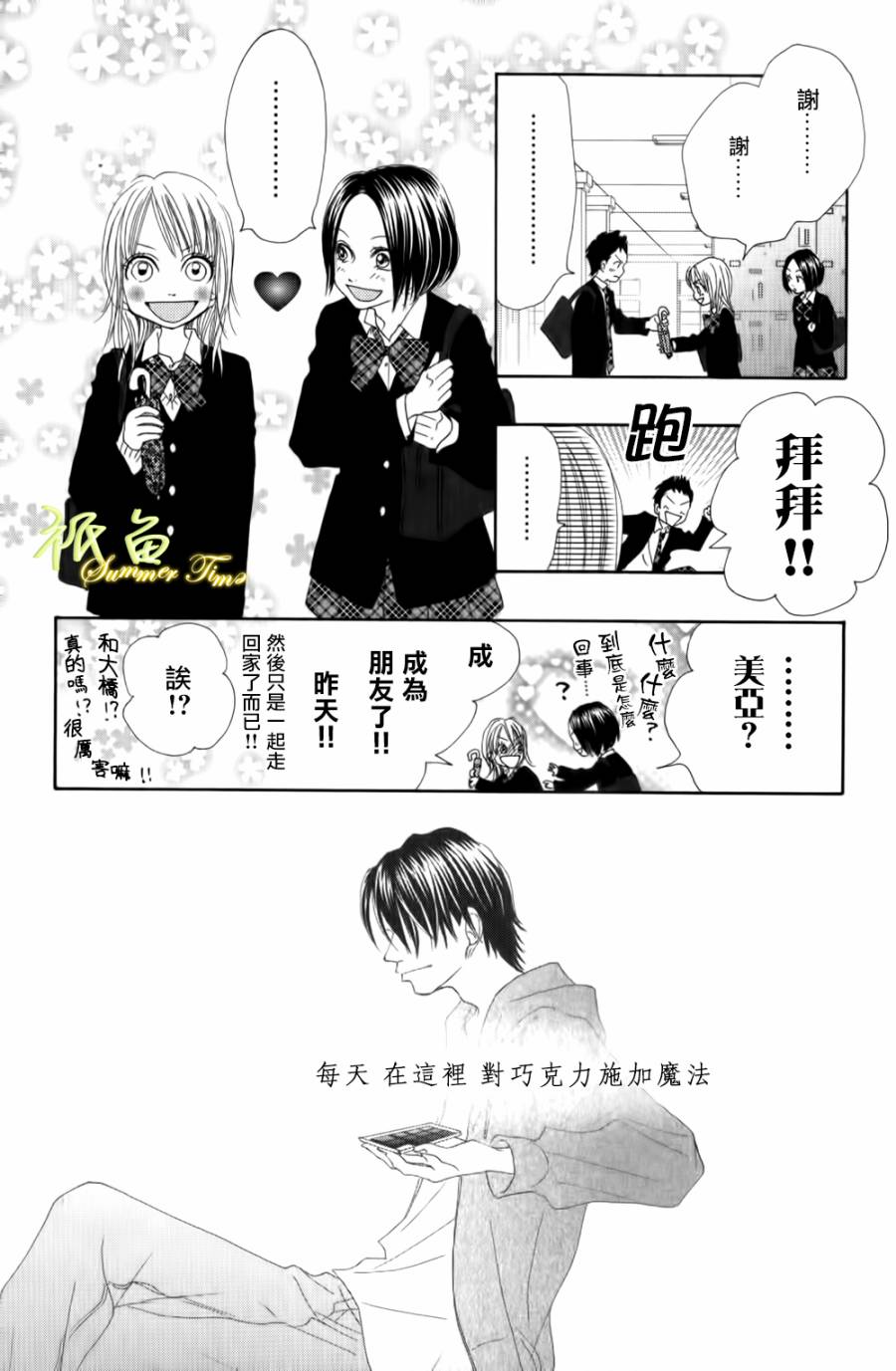 巧克力欺骗韩漫全集-第01话下无删减无遮挡章节图片 