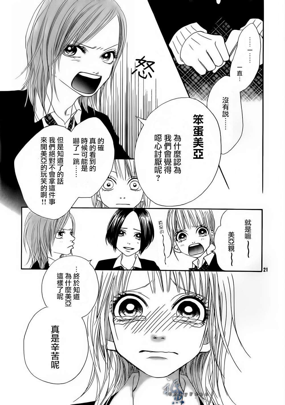 巧克力欺骗韩漫全集-第02话无删减无遮挡章节图片 