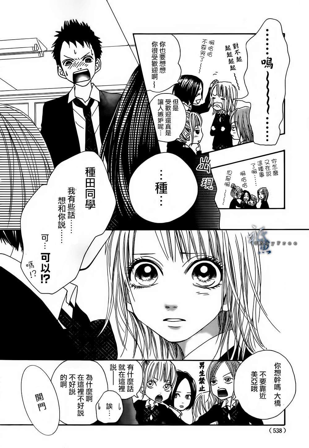巧克力欺骗韩漫全集-第02话无删减无遮挡章节图片 