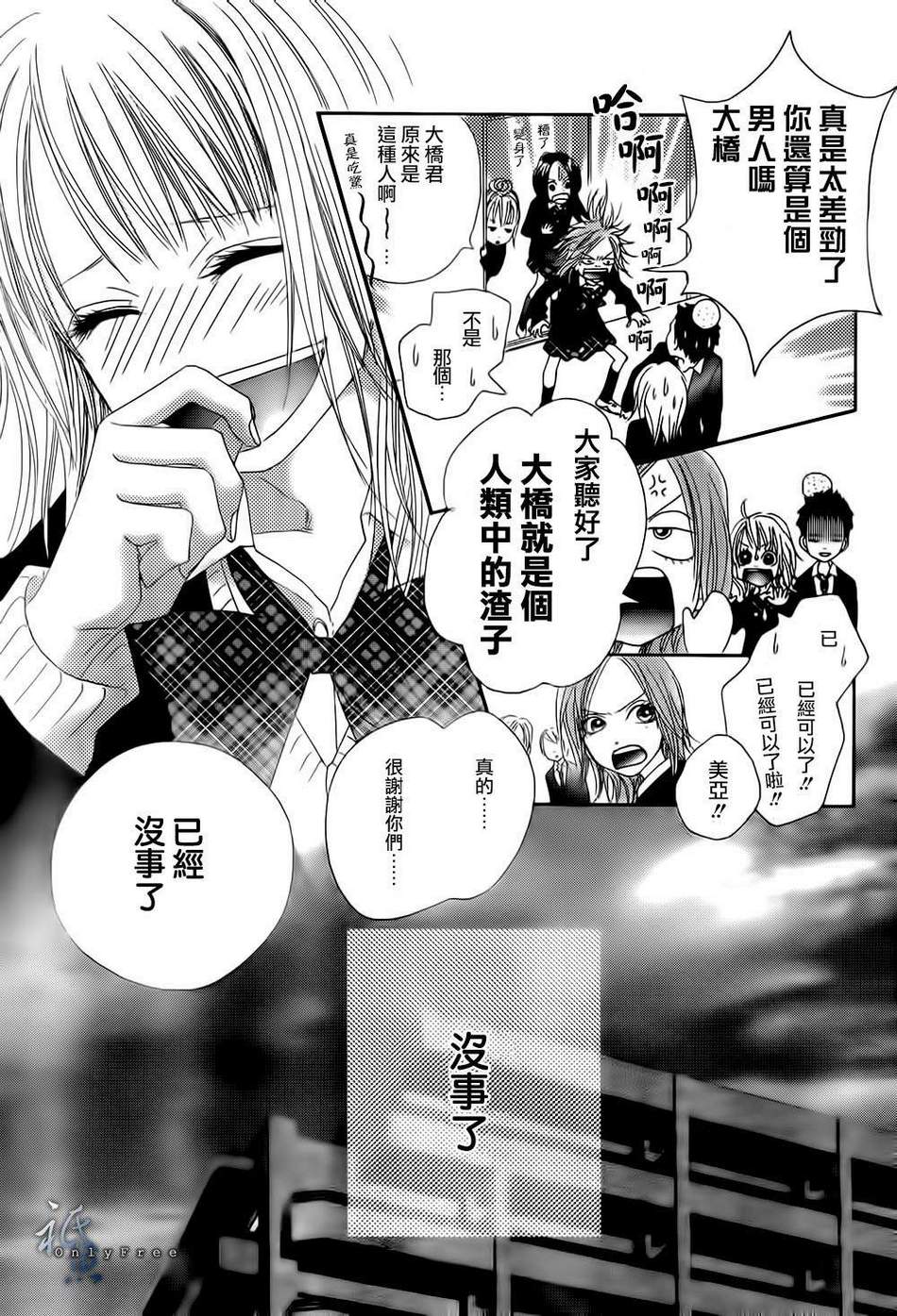 巧克力欺骗韩漫全集-第02话无删减无遮挡章节图片 