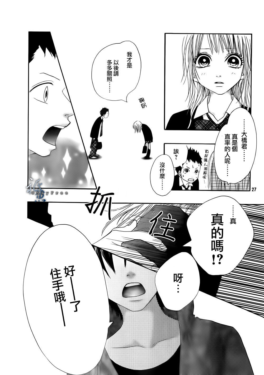 巧克力欺骗韩漫全集-第02话无删减无遮挡章节图片 