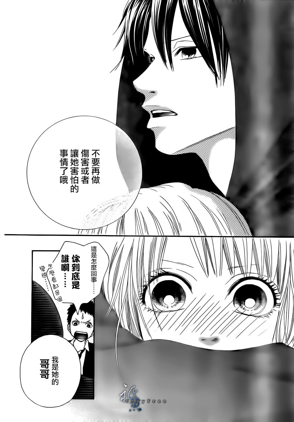 巧克力欺骗韩漫全集-第02话无删减无遮挡章节图片 