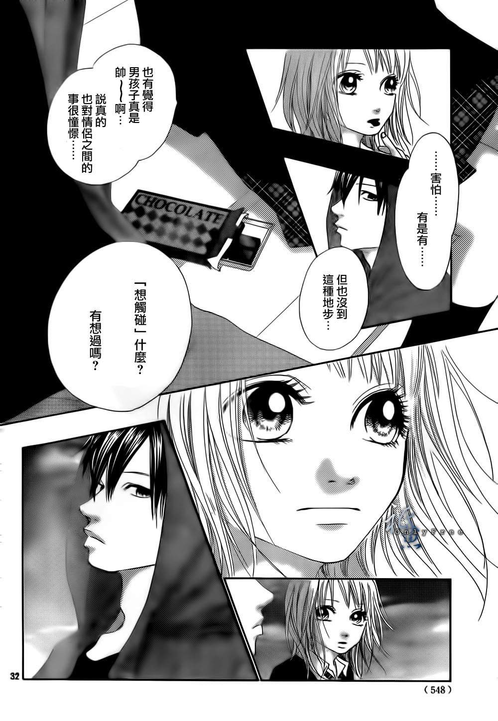 巧克力欺骗韩漫全集-第02话无删减无遮挡章节图片 