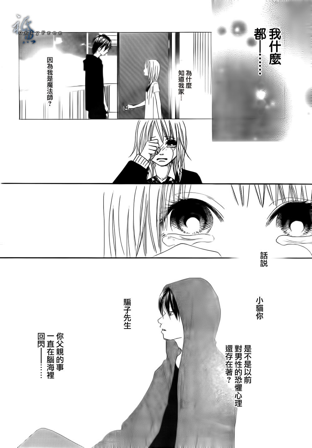 巧克力欺骗韩漫全集-第02话无删减无遮挡章节图片 