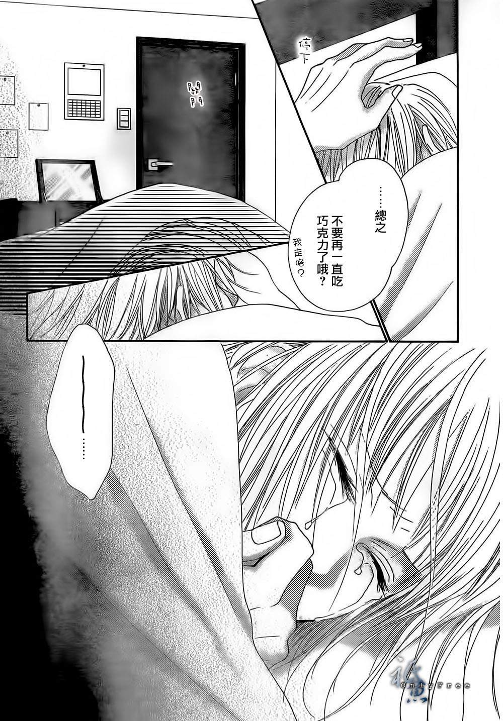 巧克力欺骗韩漫全集-第02话无删减无遮挡章节图片 