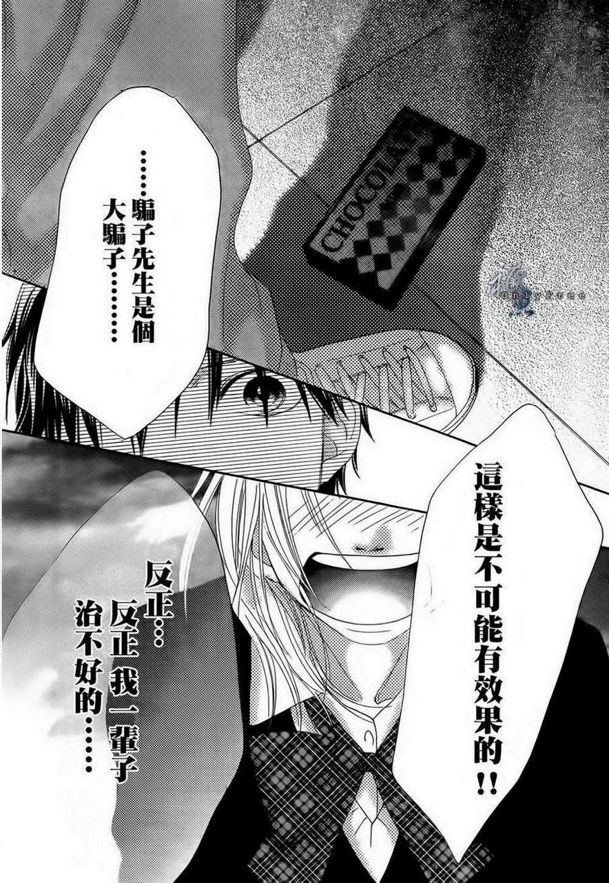 巧克力欺骗韩漫全集-第02话无删减无遮挡章节图片 