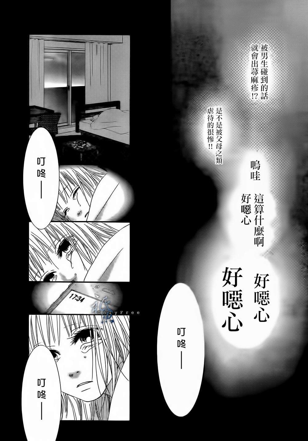 巧克力欺骗韩漫全集-第02话无删减无遮挡章节图片 