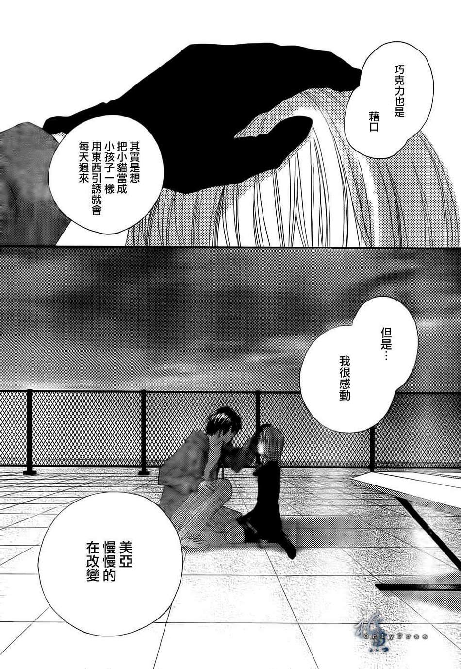 巧克力欺骗韩漫全集-第02话无删减无遮挡章节图片 