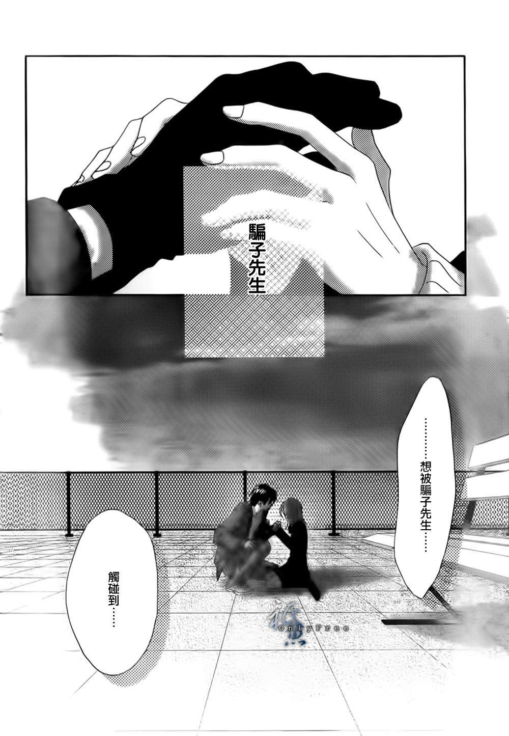 巧克力欺骗韩漫全集-第02话无删减无遮挡章节图片 