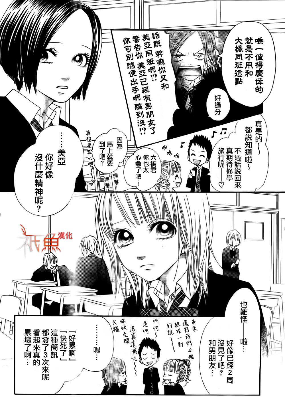 巧克力欺骗韩漫全集-第03话无删减无遮挡章节图片 