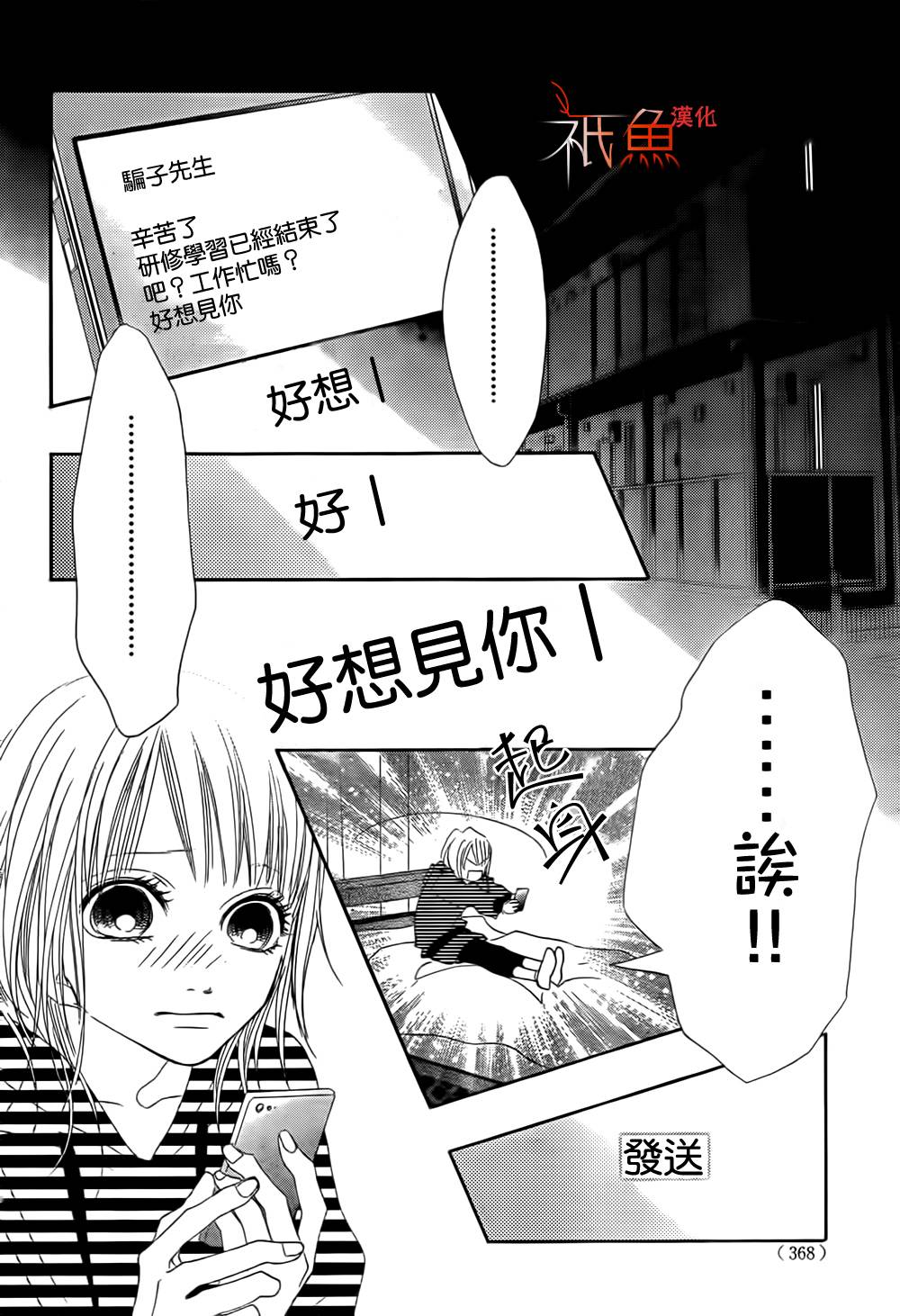 巧克力欺骗韩漫全集-第03话无删减无遮挡章节图片 
