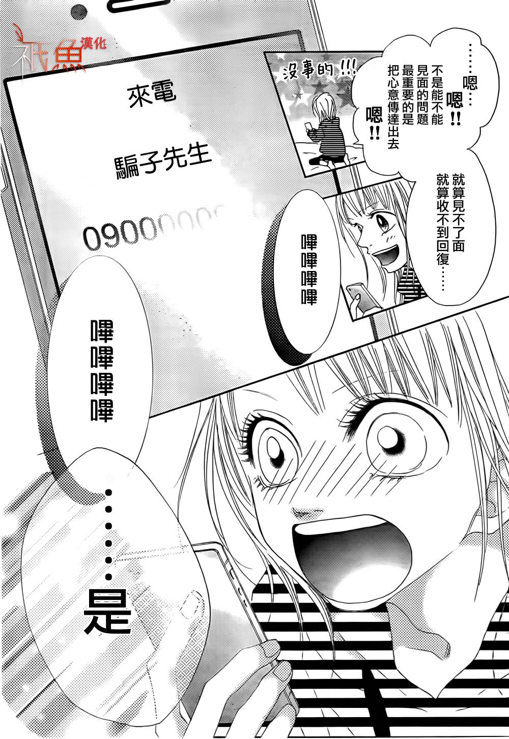 巧克力欺骗韩漫全集-第03话无删减无遮挡章节图片 