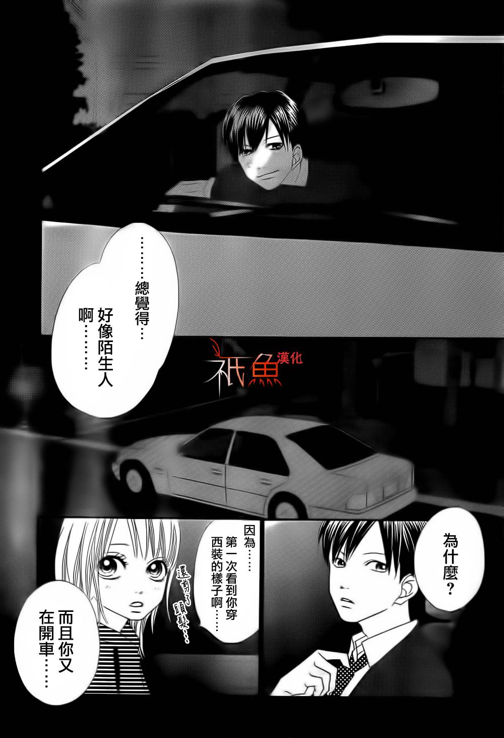 巧克力欺骗韩漫全集-第03话无删减无遮挡章节图片 