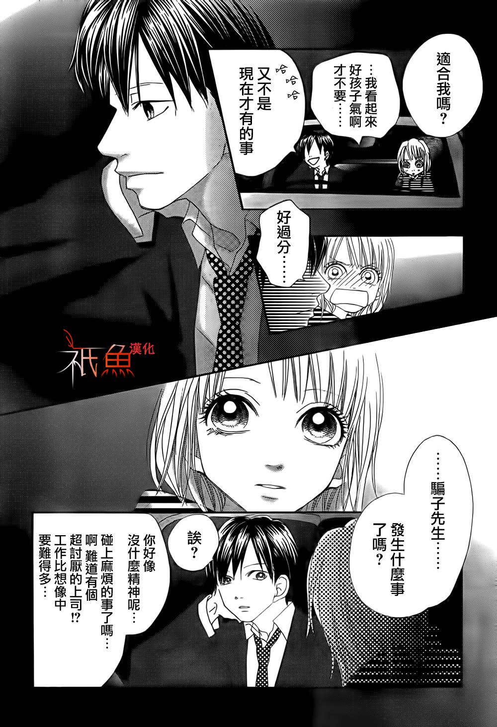 巧克力欺骗韩漫全集-第03话无删减无遮挡章节图片 