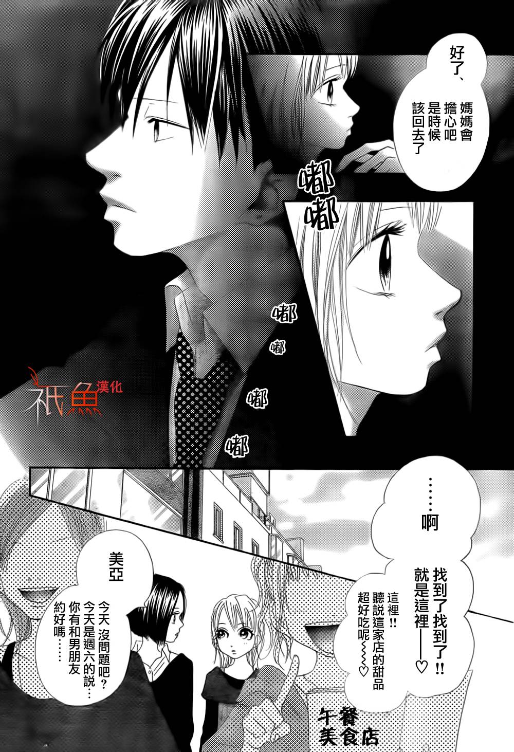 巧克力欺骗韩漫全集-第03话无删减无遮挡章节图片 