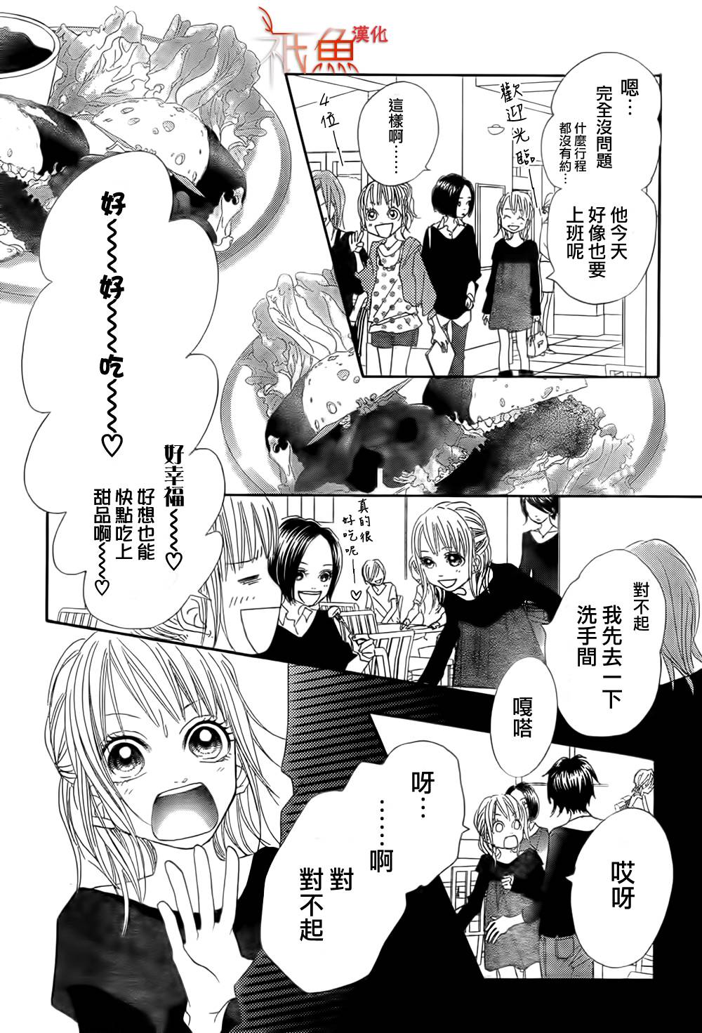 巧克力欺骗韩漫全集-第03话无删减无遮挡章节图片 