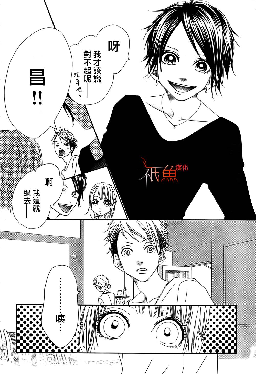巧克力欺骗韩漫全集-第03话无删减无遮挡章节图片 