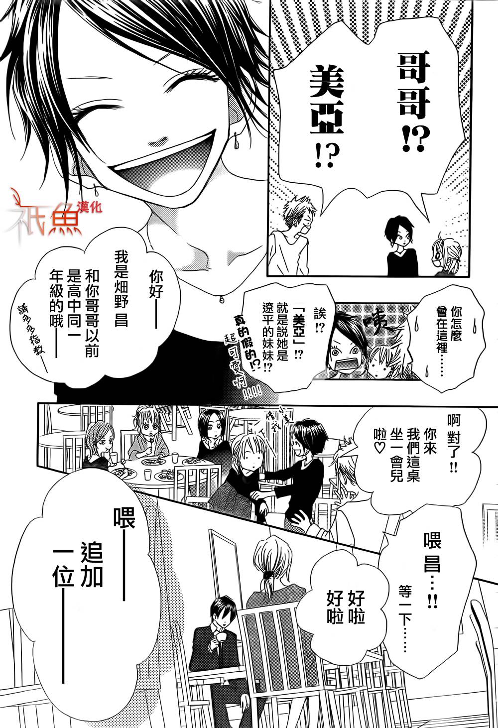 巧克力欺骗韩漫全集-第03话无删减无遮挡章节图片 