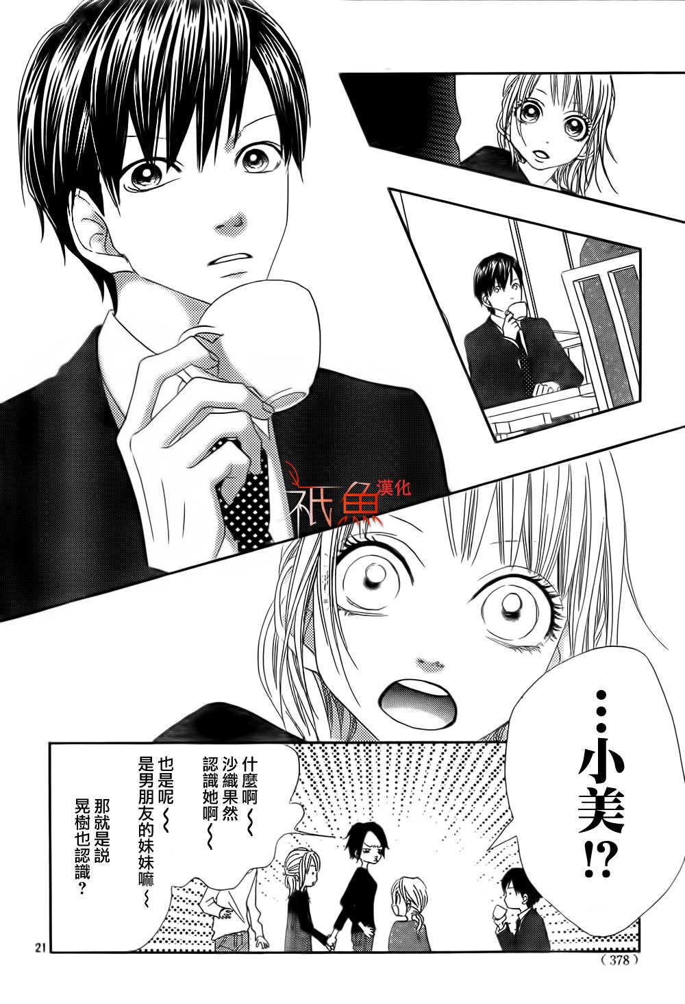 巧克力欺骗韩漫全集-第03话无删减无遮挡章节图片 