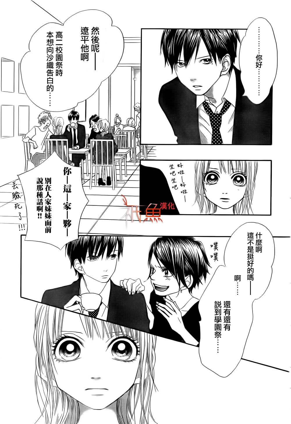 巧克力欺骗韩漫全集-第03话无删减无遮挡章节图片 