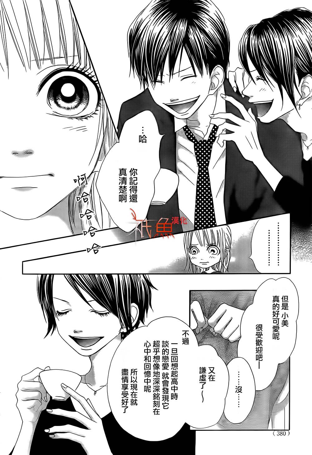 巧克力欺骗韩漫全集-第03话无删减无遮挡章节图片 