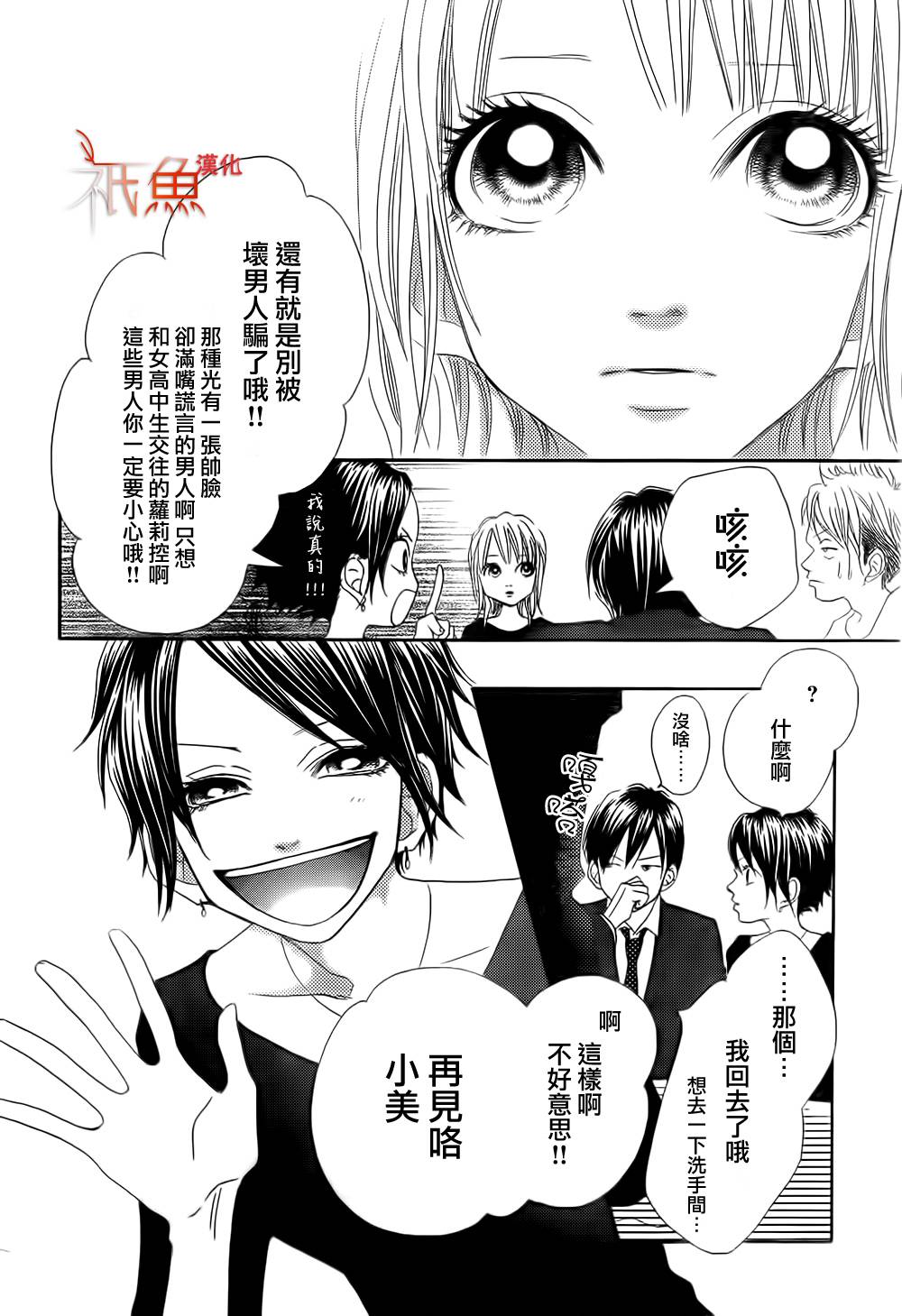 巧克力欺骗韩漫全集-第03话无删减无遮挡章节图片 