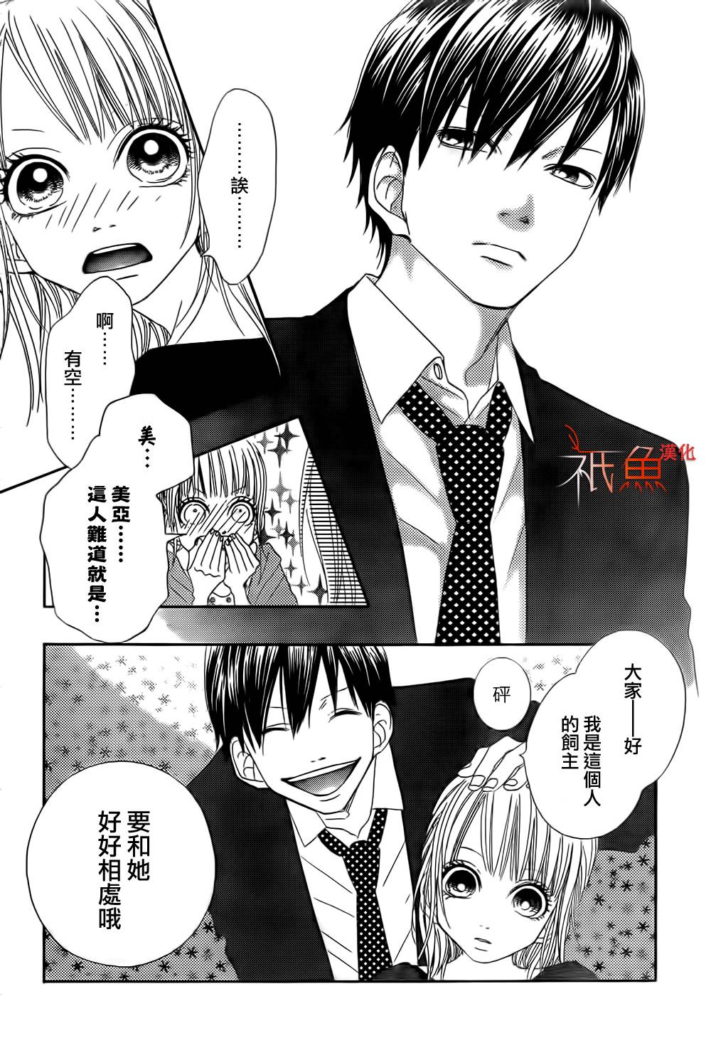 巧克力欺骗韩漫全集-第03话无删减无遮挡章节图片 