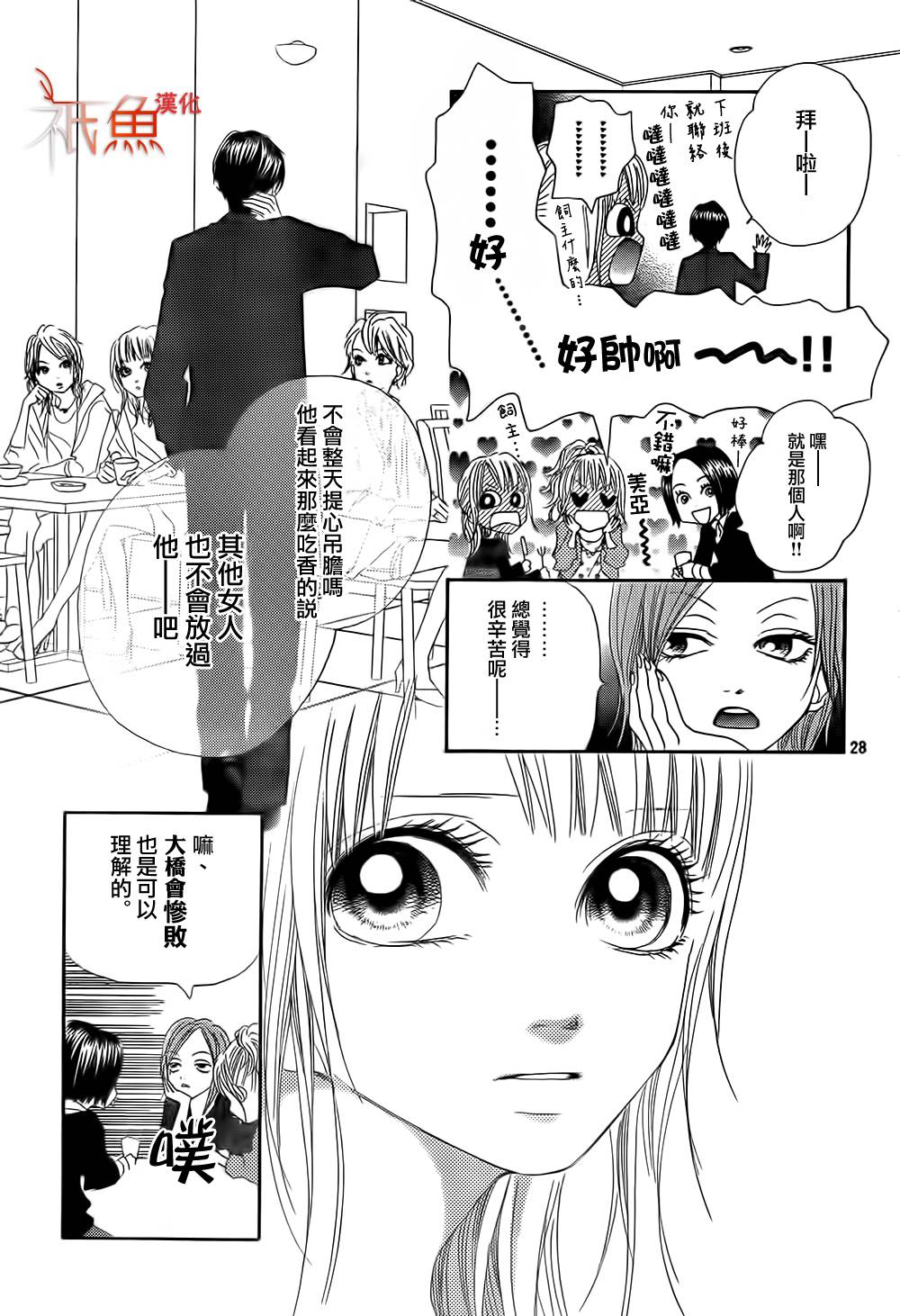 巧克力欺骗韩漫全集-第03话无删减无遮挡章节图片 