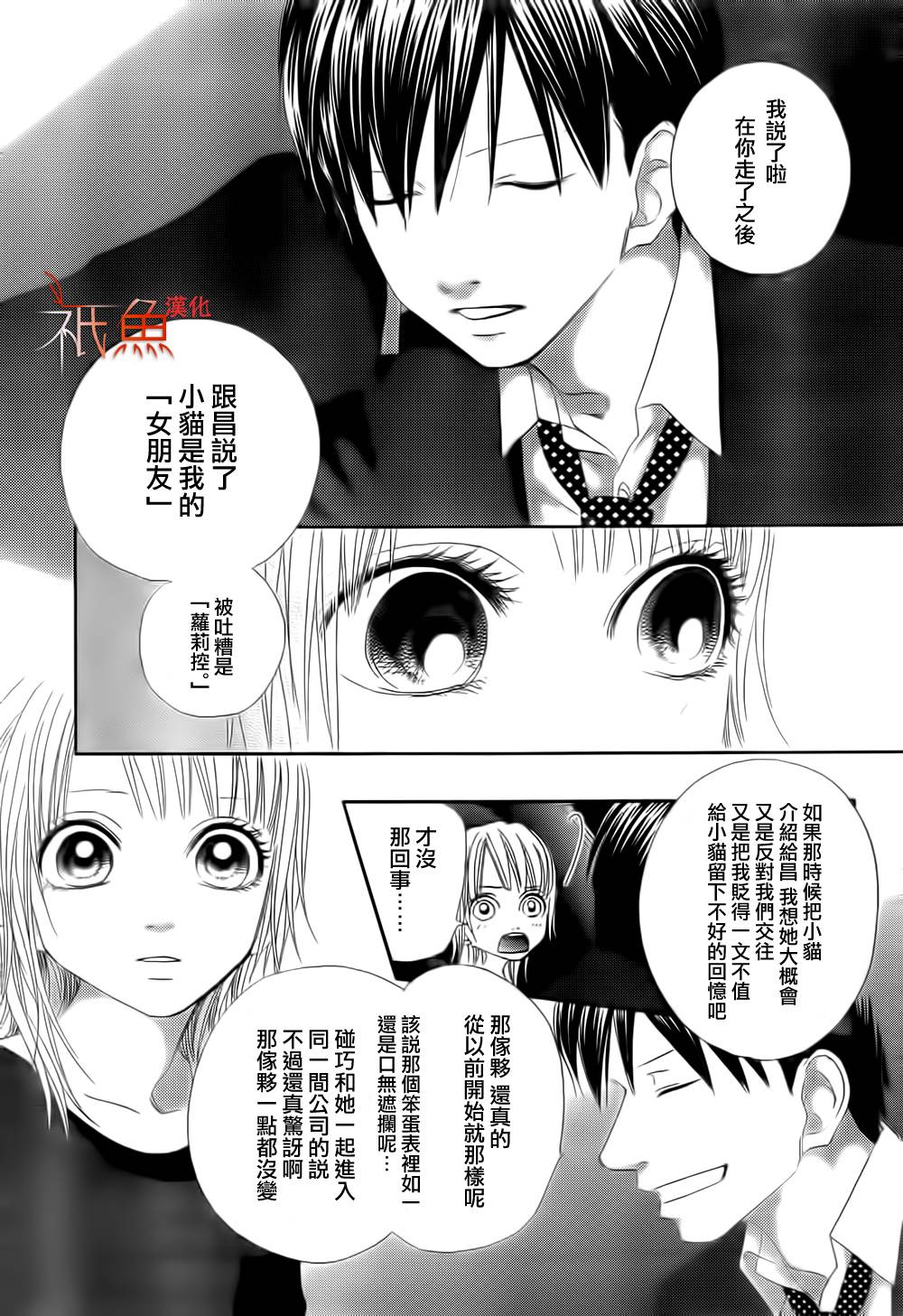 巧克力欺骗韩漫全集-第03话无删减无遮挡章节图片 