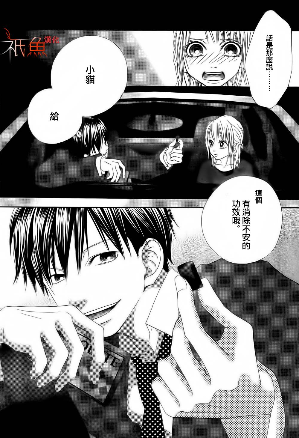巧克力欺骗韩漫全集-第03话无删减无遮挡章节图片 