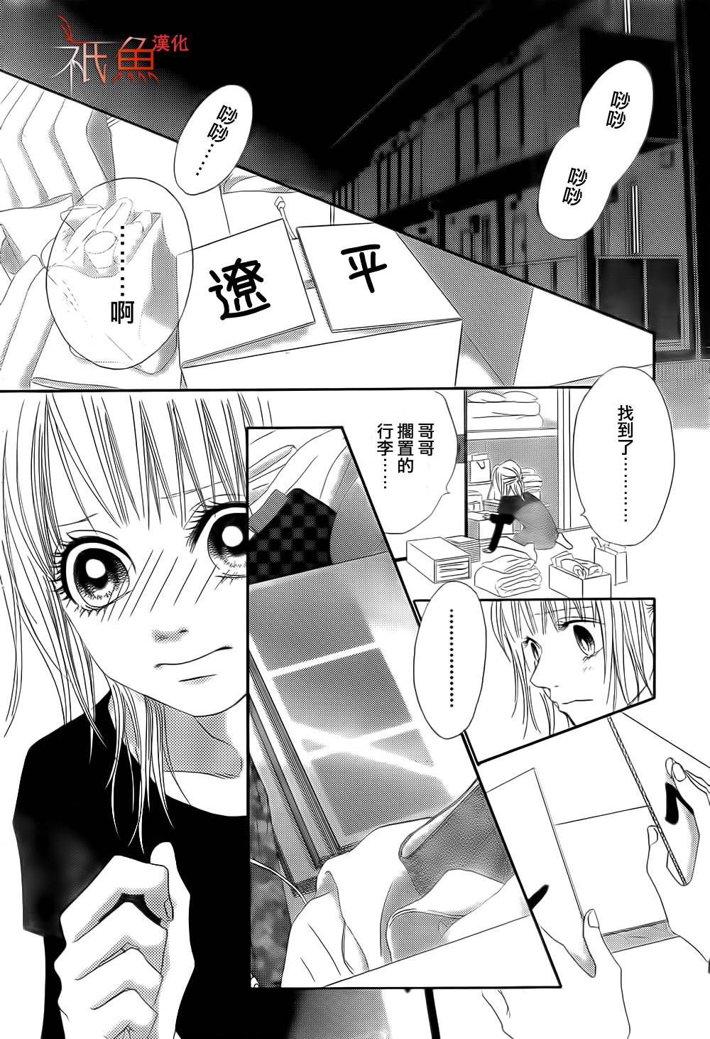 巧克力欺骗韩漫全集-第03话无删减无遮挡章节图片 