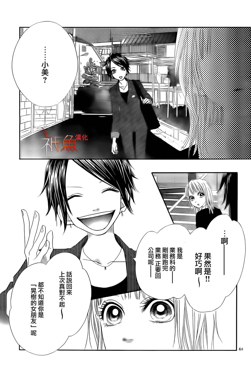 巧克力欺骗韩漫全集-第03话无删减无遮挡章节图片 