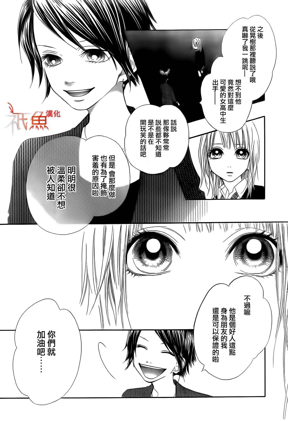 巧克力欺骗韩漫全集-第03话无删减无遮挡章节图片 