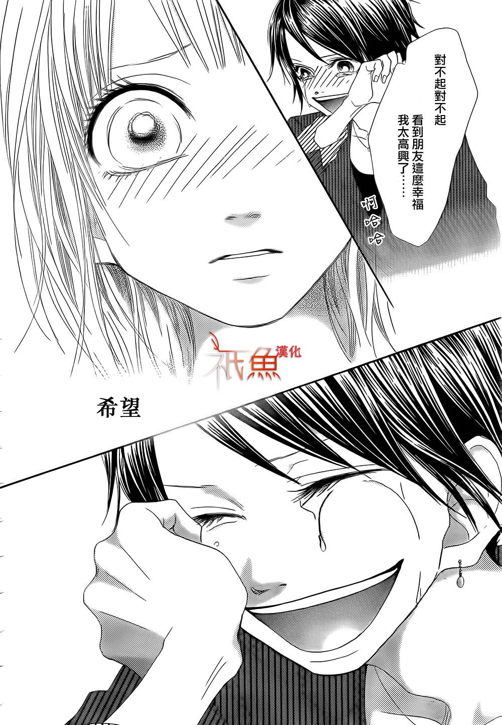 巧克力欺骗韩漫全集-第03话无删减无遮挡章节图片 
