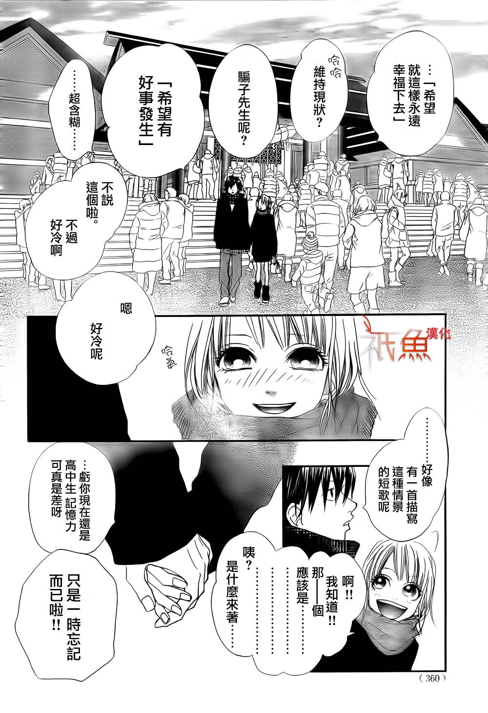 巧克力欺骗韩漫全集-第03话无删减无遮挡章节图片 