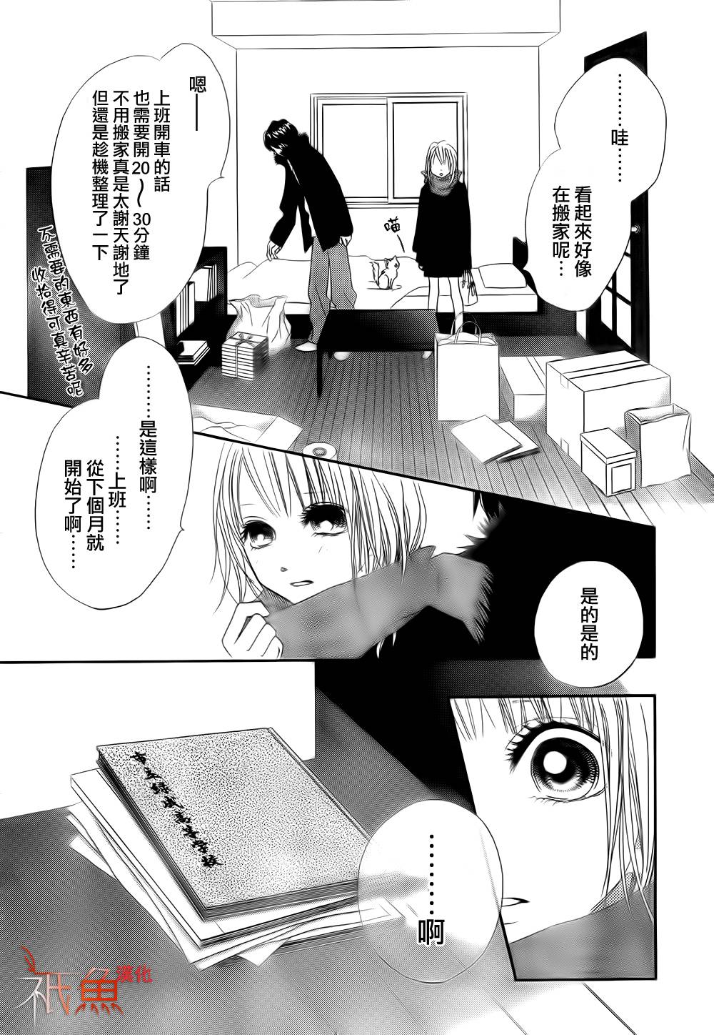 巧克力欺骗韩漫全集-第03话无删减无遮挡章节图片 