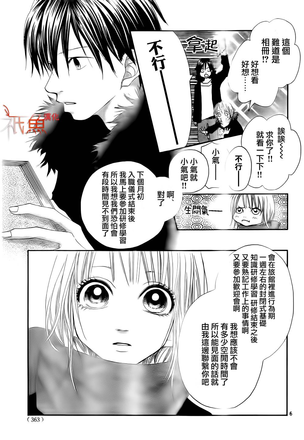 巧克力欺骗韩漫全集-第03话无删减无遮挡章节图片 