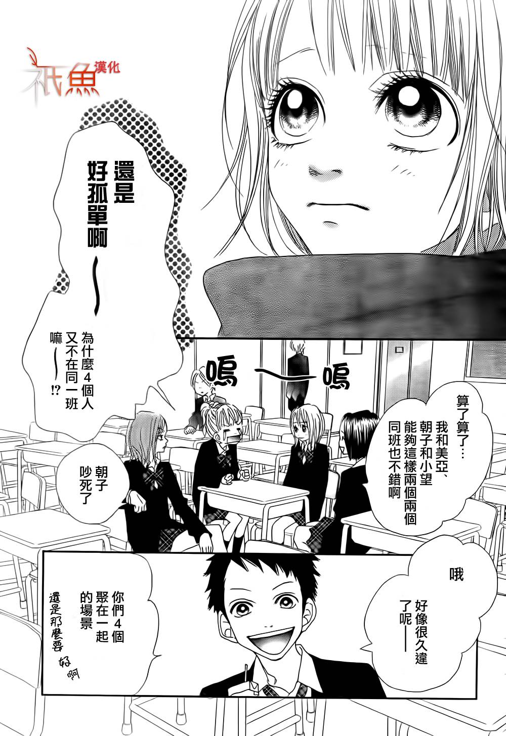 巧克力欺骗韩漫全集-第03话无删减无遮挡章节图片 