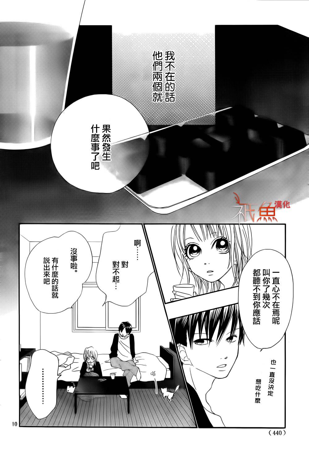 巧克力欺骗韩漫全集-第04话无删减无遮挡章节图片 