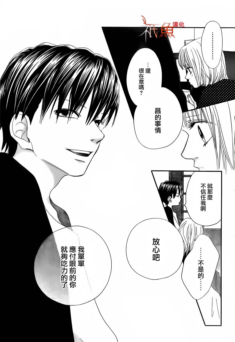 巧克力欺骗韩漫全集-第04话无删减无遮挡章节图片 