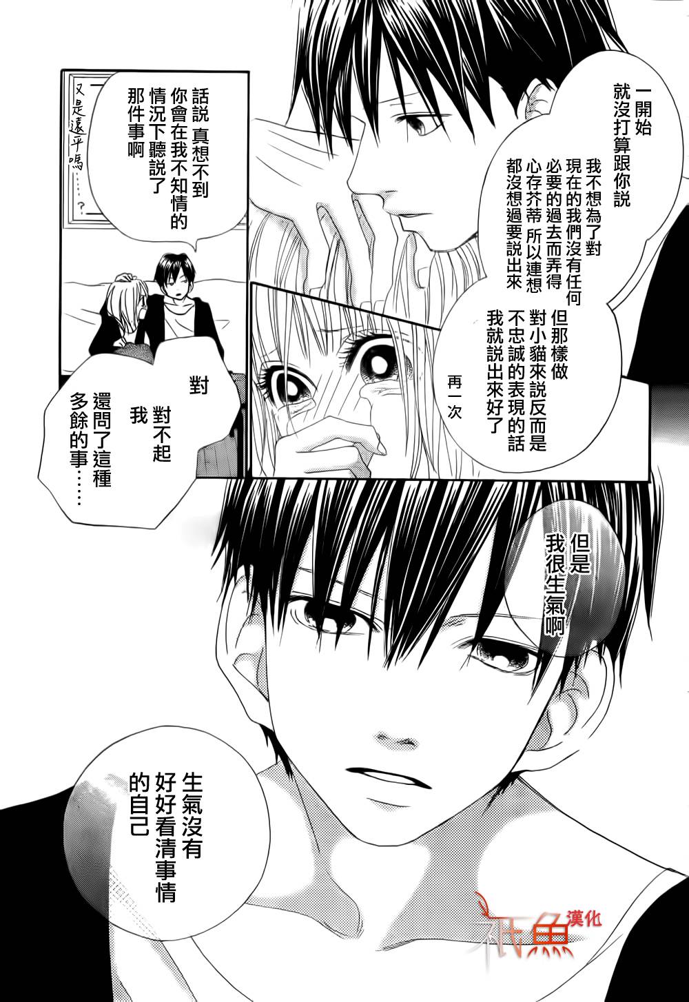 巧克力欺骗韩漫全集-第04话无删减无遮挡章节图片 
