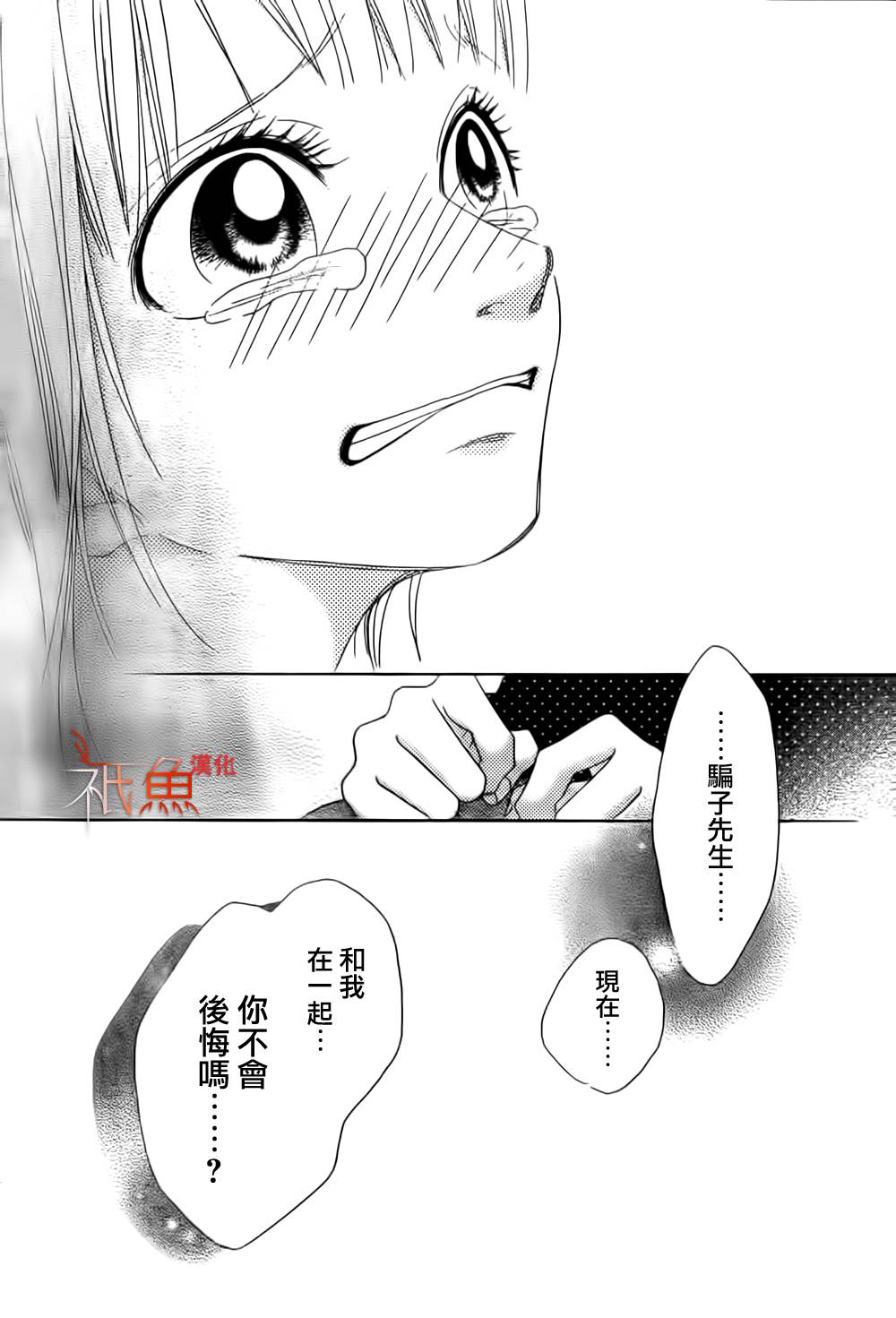 巧克力欺骗韩漫全集-第04话无删减无遮挡章节图片 