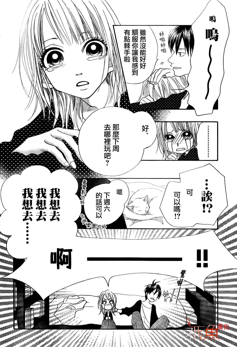 巧克力欺骗韩漫全集-第04话无删减无遮挡章节图片 
