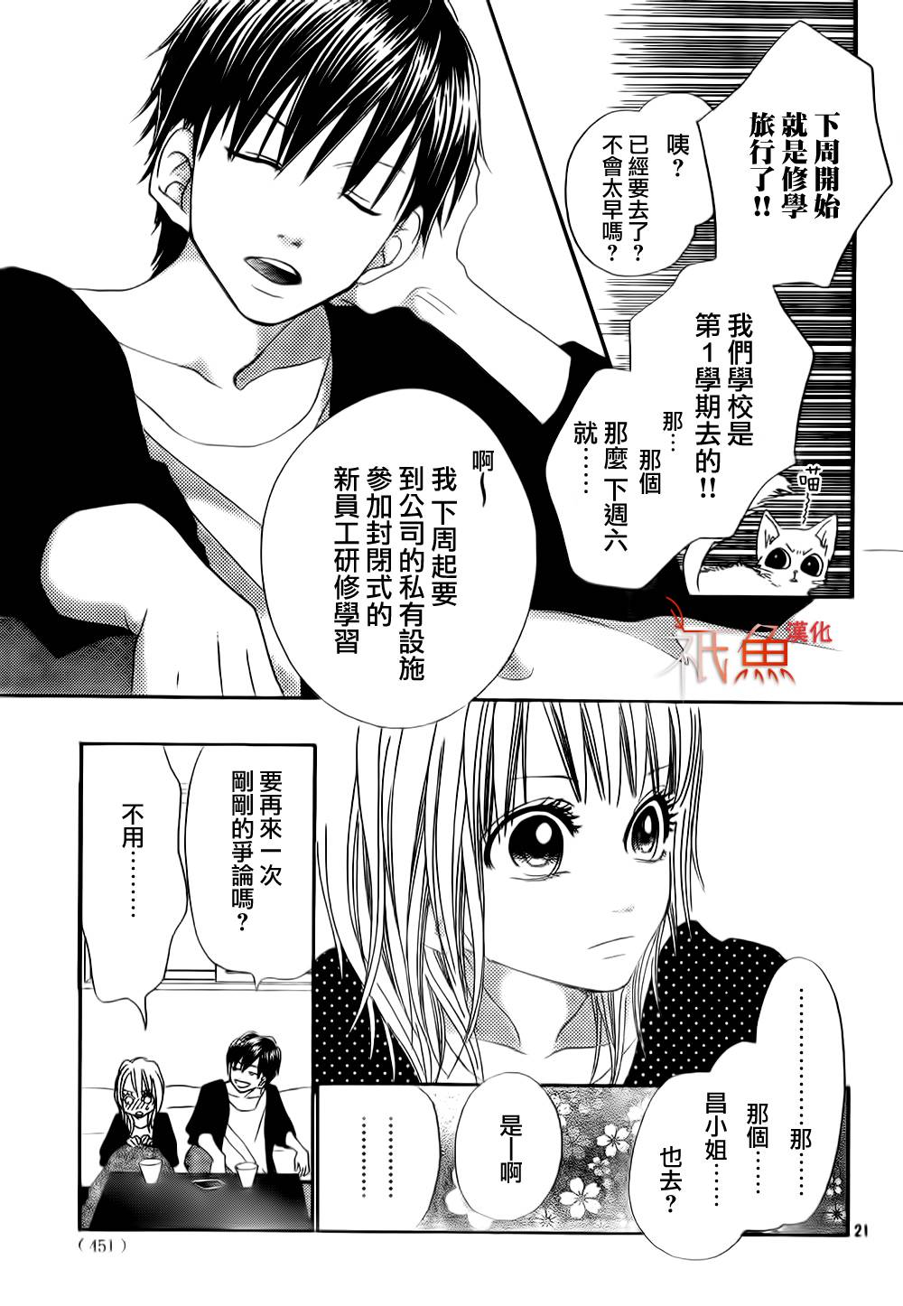 巧克力欺骗韩漫全集-第04话无删减无遮挡章节图片 