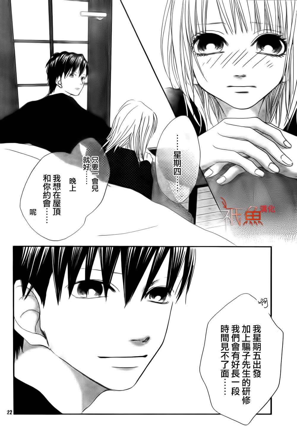 巧克力欺骗韩漫全集-第04话无删减无遮挡章节图片 